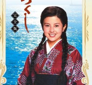 三つ編みに袴姿で微笑む若い頃の沢口靖子